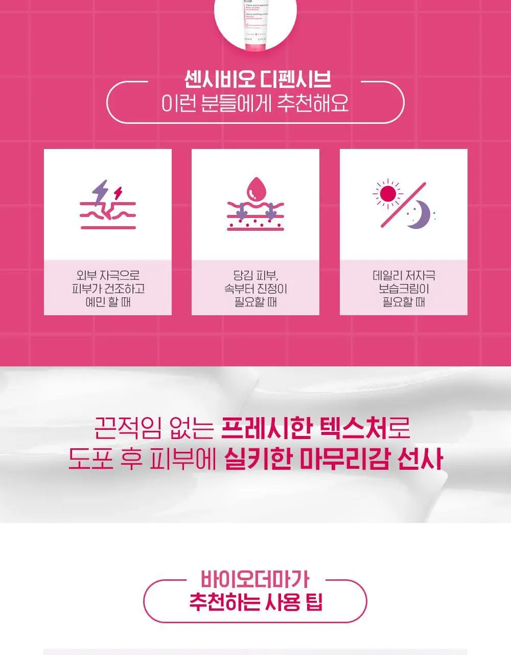 [슬로우에이징]바이오더마 센시비오 디펜시브 40ml 상세페이지 8